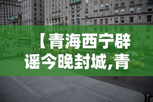 天津最新疫情情况：天津最新消息疫情
