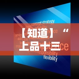 【知道】“上品十三水为什么总是输”掌握辅助功能必胜规则