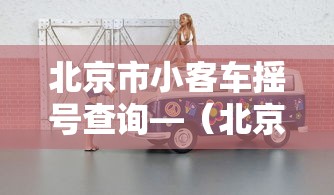 今日必看教程“赫麒众游开挂神器下载!专业师傅带你一起了解(确实有挂)