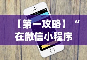 【第一攻略】“在微信小程序打麻将能开挂吗”开挂(透视)辅助教程