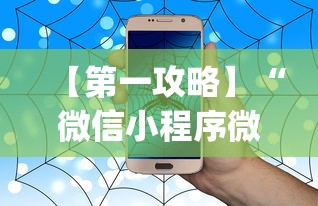 【第一攻略】“微信小程序微乐陕西麻将有没有挂”(原来确实是有挂)