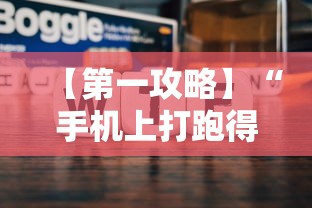 【第一攻略】“手机上打跑得快为什么老是输”科技辅助神器手机版教程