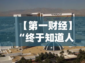 【第一财经】“终于知道人海大厅有没有挂”详细辅助透视