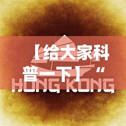 【给大家科普一下】“中至九江麻将有挂吗”(确实是有挂)知乎