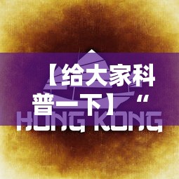 【给大家科普一下】“友谊互动山西麻将可以开挂吗	”通用版下载教程!