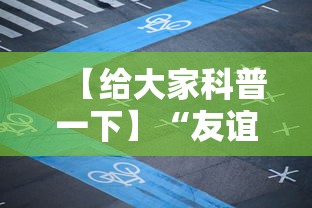 【给大家科普一下】“友谊互动山西麻将可以开挂吗”通用版下载教程!