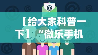 【给大家科普一下】“微乐手机麻将系统规律”-开挂神器-包教包会