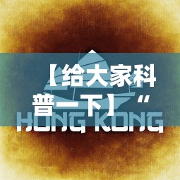 【给大家科普一下】“微乐麻将必胜软件”原来有神器下载!