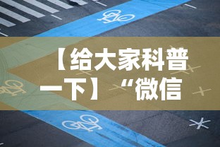 【给大家科普一下】“微信小程序微乐麻将有规律吗”详细分享装挂步骤