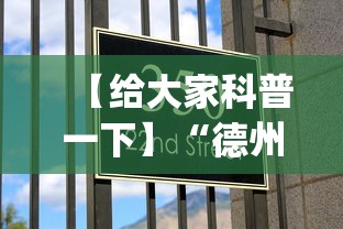 【给大家科普一下】“德州来玩app有挂吗”必胜开挂神器