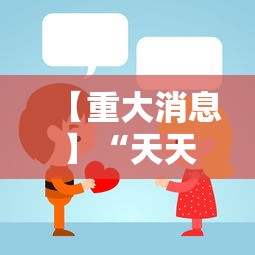 【重大消息】“天天比鸡能不能开挂”开挂详细教程