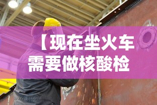 【现在坐火车需要做核酸检测吗·现在坐火车需要核酸检测嘛?】
