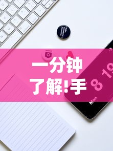 一分钟了解!手机麻将开挂神器”真的有挂