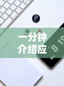 一分钟介绍应用“二人跑得快如何作弊视频”开挂科技辅助神器手机