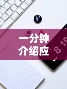 一分钟介绍应用“微信链接炸金花的挂怎么开”分享用挂教程