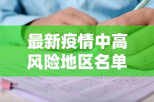 最新疫情中高风险地区名单›最新疫情中高风险地区汇总 最新疫情中高风险地区名单›最新疫情中高风险地区汇总