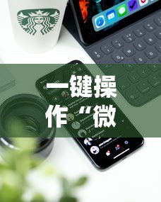一键操作“微乐长沙麻将开挂神器下载	”科技辅助神器手机版教程