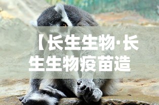【长生生物·长生生物疫苗造假事件】