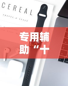 专用辅助“十三水开挂方法”科技辅助神器手机版教程