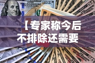 【专家称今后不排除还需要做核酸·不检查核酸】 【专家称今后不排除还需要做核酸·不检查核酸】