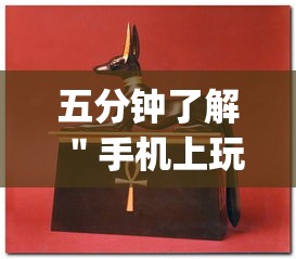 五分钟了解＂手机上玩牛牛能赢钱的是哪个？”(原来确实是有插件)
