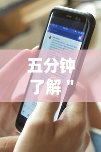 五分钟了解＂手机打牌怎么开挂”(透视)辅助透视教程