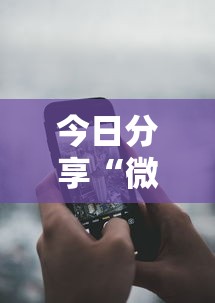 今日必看教程“五常天翔棋牌可以开挂”(透视挂)详细用法教程