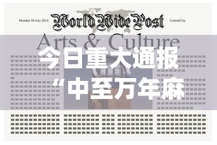 今日重大通报“中至万年麻将有挂吗(确实真的有挂)-知乎