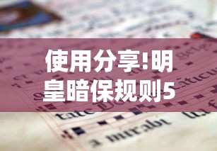 使用分享!明皇暗保规则5人输赢”附开挂脚本详细步骤