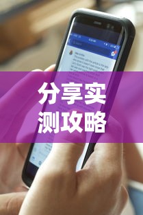 分享实测攻略“新闲游透视”掌握辅助功能必胜规则