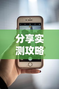 分享实测攻略“福建众娱可以开挂吗	”科技辅助神器手机