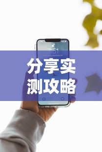 分享实测攻略“福建众娱可以开挂吗”科技辅助神器手机