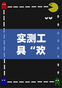 实测工具“欢乐游炸金花挂”附开挂脚本