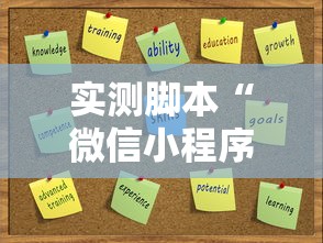 实测脚本“微信小程序打麻将开挂方法”原来可以开挂