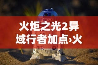 火炬之光2异域行者加点›火炬之光2 塞外客流派