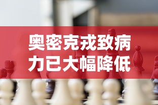 奥密克戎致病力已大幅降低 → 南京奥密克戎