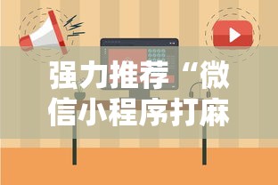 强力推荐“老铁联盟开挂教程”分享必要外挂教程