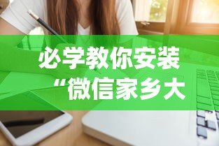 教程解析“星悦陕西麻将挂视频	”(原来确实是有插件)