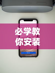 必学教你安装“微信微乐小程序辅助器免费下载”揭秘透视辅助万能挂用法