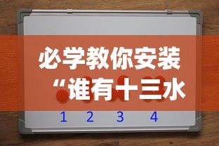 教程更新!：微信小程序开心十三张开挂方法”开挂辅助详细步骤