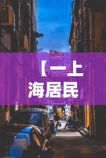 【一上海居民静止30天,上海7天冷静期】 【一上海居民静止30天,上海7天冷静期】