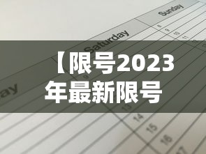 【限号2023年最新限号时间表,限号2022】 【限号2023年最新限号时间表,限号2022】