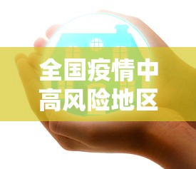 【又一医院检出200多例阳性·又一医院检出200多例阳性患者】 【又一医院检出200多例阳性·又一医院检出200多例阳性患者】