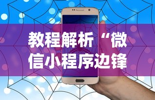 教程解析“微信小程序边锋斗地主有没有挂”辅助挂下载	”(最新开挂教程)