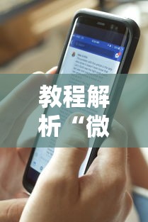 教程解析“微信悟空大厅拼三张透视软件”详细辅助教程分享