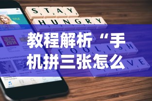 教程解析“明星麻将怎么开挂”事实上真的有挂