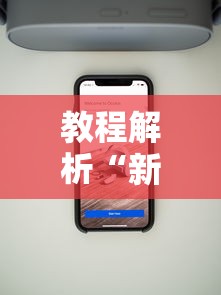 教程解析“新猴王大厅有挂吗”科技辅助神器手机版